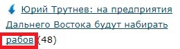 Юрий Трутнев: на предприятия Дальнего Востока будут набирать работников по всей стране