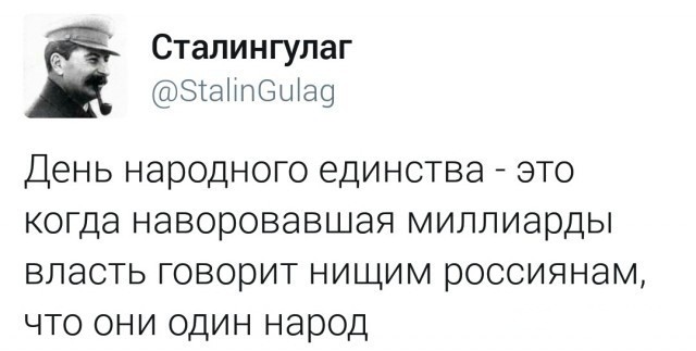 День народного единства: праздник, которого нет, пора отменять