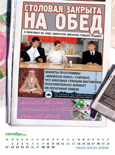 "Скандальные хроники" от Мегафона