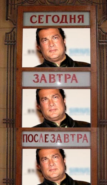 Фотожаба: Сегодня и Завтра
