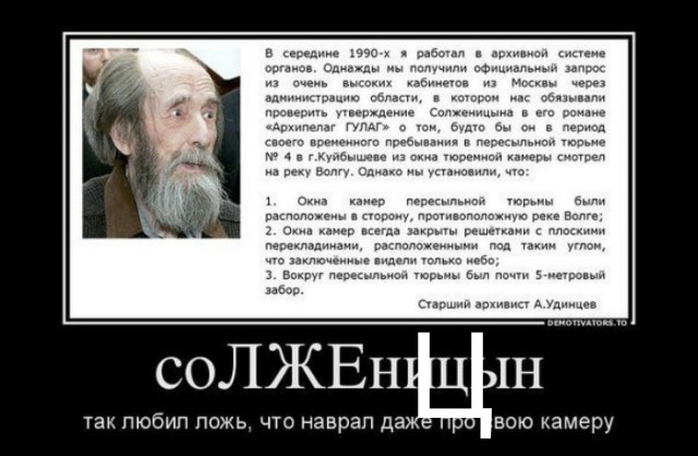 Стукач «Ветров»: какие доносы писал Солженицын в ГУЛАГе 