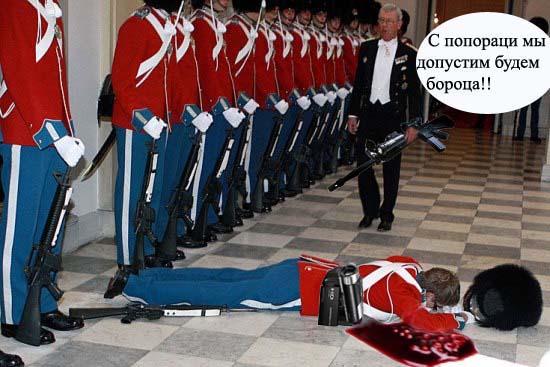 Не устоял