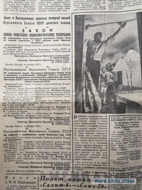 ПРАВДА 5 декабря 1975г
