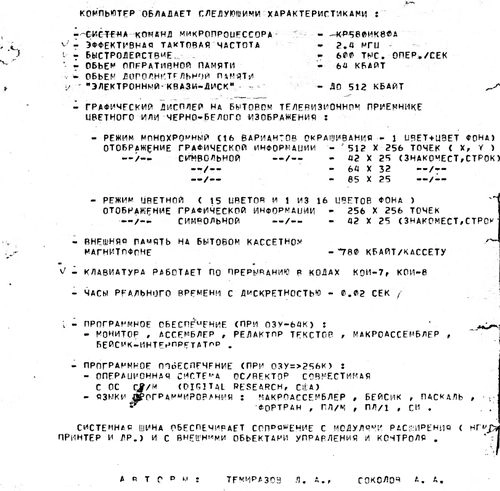 «Вектор 06Ц» — цветной, доступный, наш