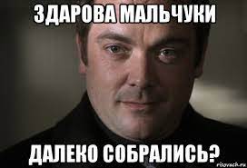 Какие мы тебе мальчишки?
