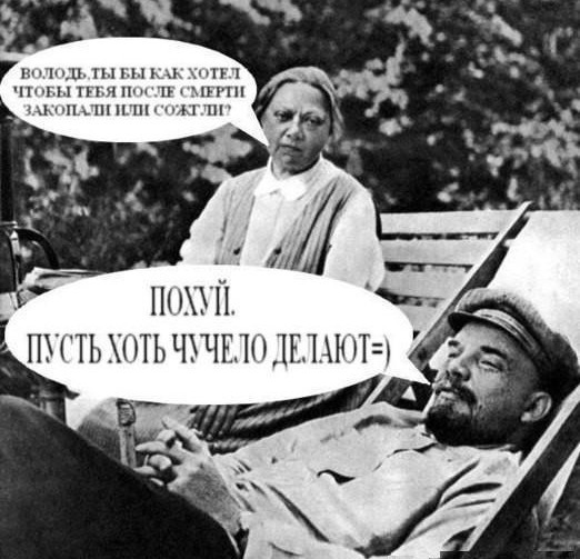 Владимир Ильич всегда в тренде и на стиле!