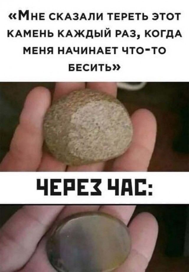 Мемы про камень