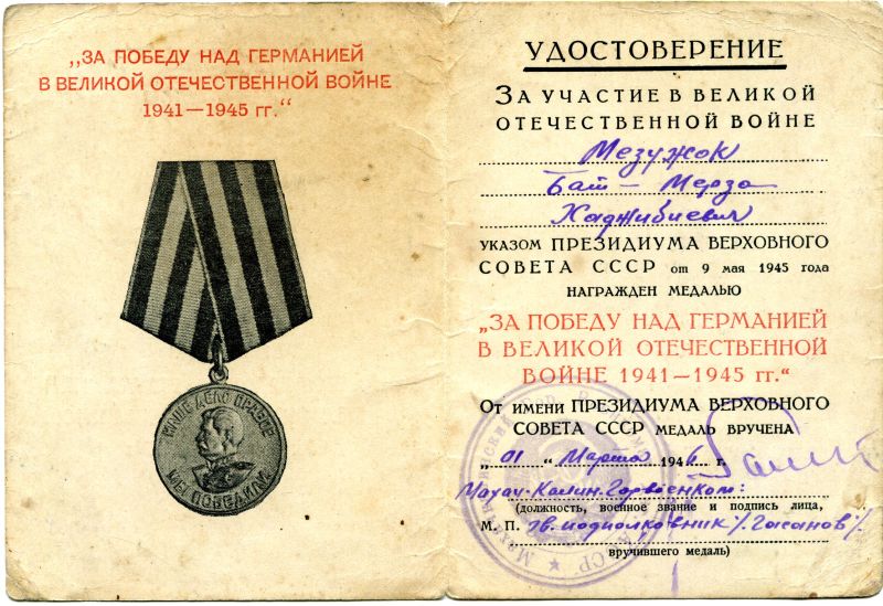 За победу над германией в великой отечественной войне 1941 1945