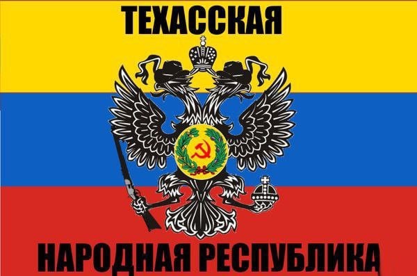 Техас официально вошел в состояние войны