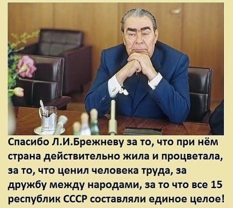 С днём рождения, дорогой Леонид Ильич!