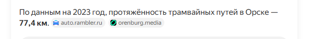 Салон орского трамвая.