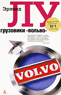 Полигон Volvo Construction Equipment в Швеции