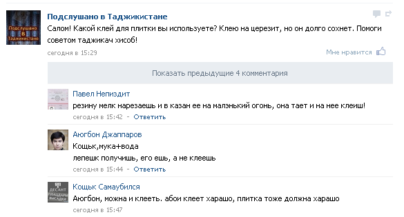 Соц сеть Таджикистана