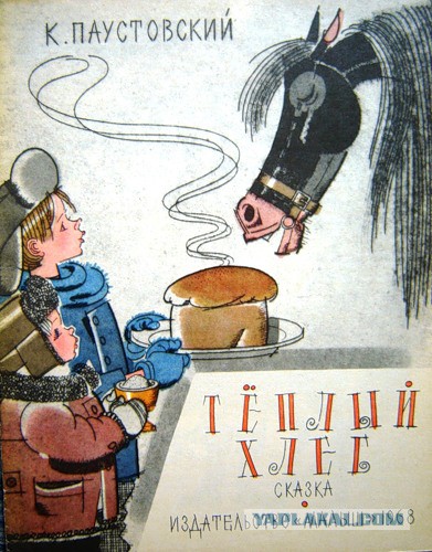 Советские иллюстраторы