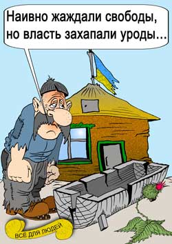 Беги, украинец! Беги!