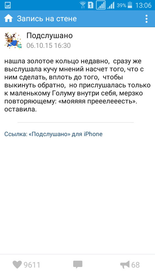 Подслушано вещает