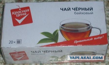 Когда купил и попробовал чаек за 15 рублей