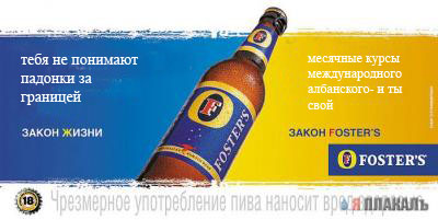 Закон Fosters