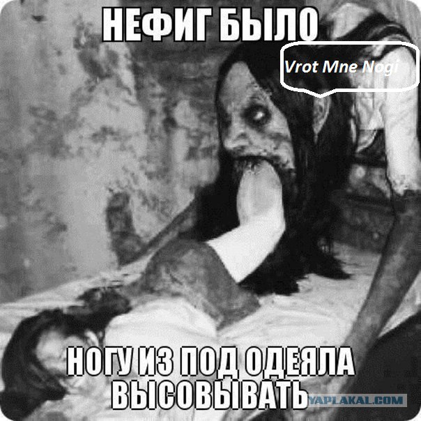 Пост жути, ужаса и непоняток
