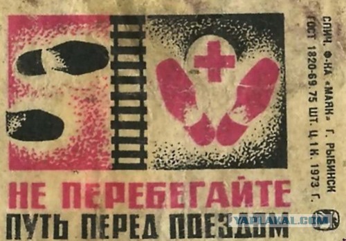 Кошерные, почти расово чистые советские спички