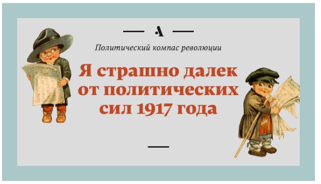 Кем бы вы были в 1917?