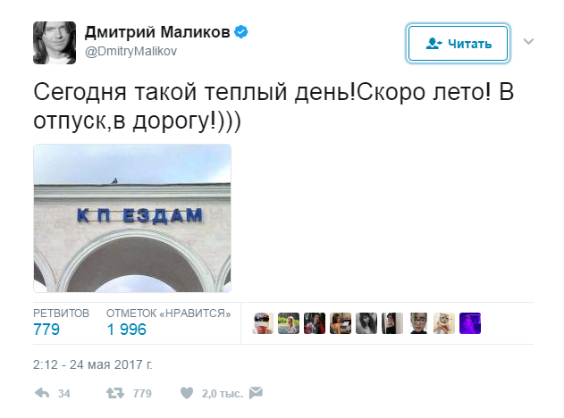 Маликов что-то знает...