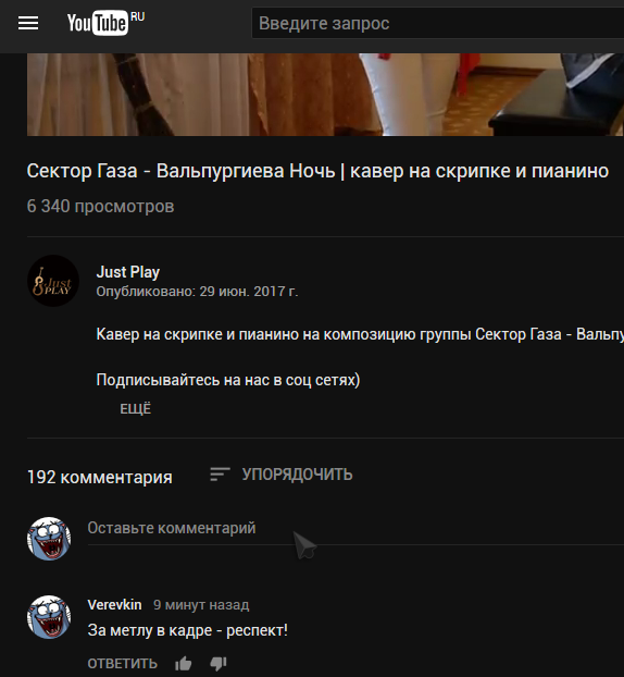 Сектор Газа - Вальпургиева ночь (скрипка + пианино)