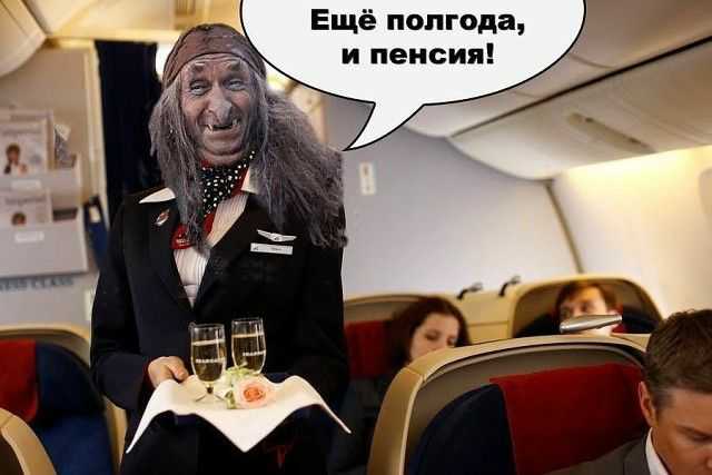 Задаем дурацкие вопросы стюардессе