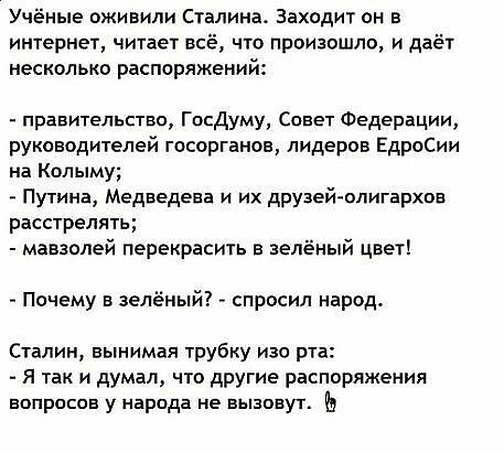 Первые 24 часа если вернётся Сталин