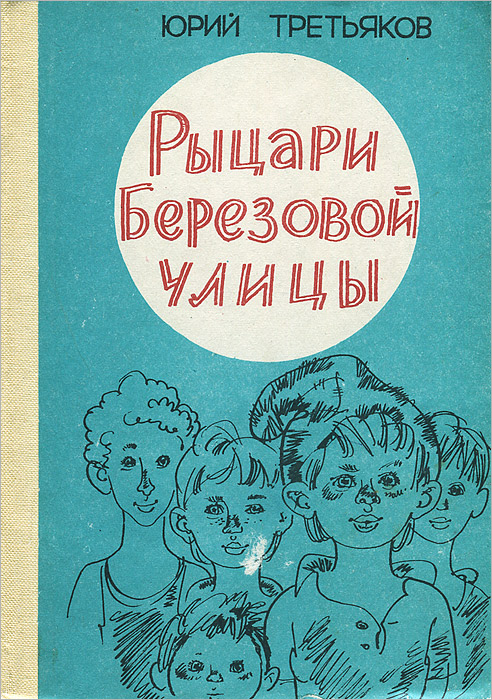 Книги из детства