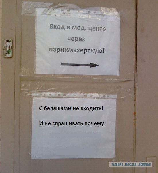 Фотожаба: Так где же вход?!