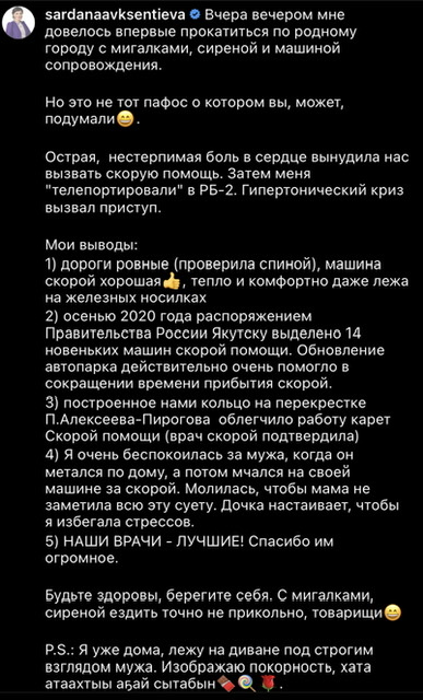 Сардана Авксентьева  подаёт в отставку