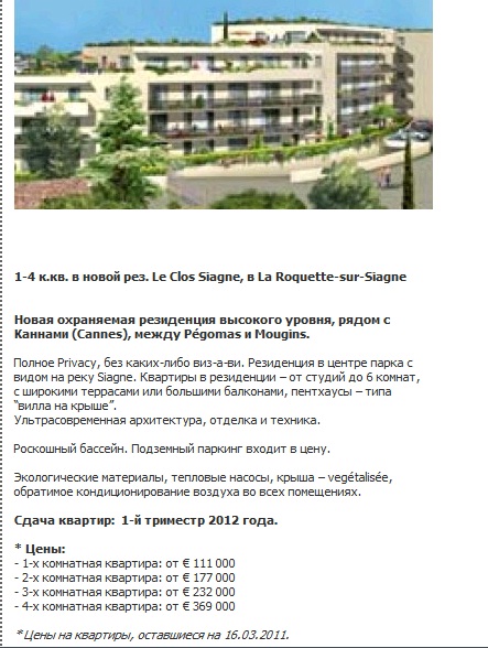 Открытие элитной новостройки
