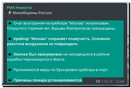 Пожар на ракетном крейсере "Москва"