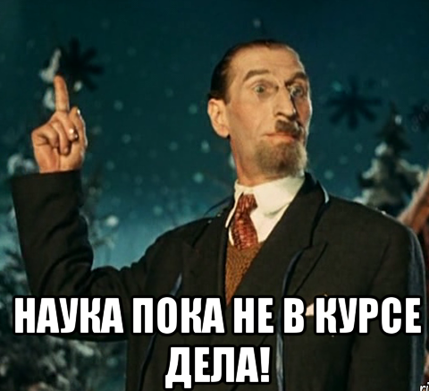 Зарождение Вселенной. Хорошо финансируемая теория Большого Взрыва. Диктатура в современной науке