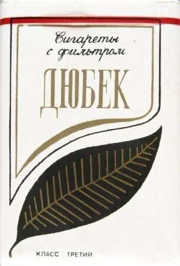 Сигареты в СССР. Сколько всяких разных их было!