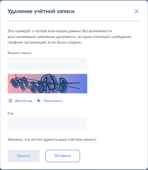 «Госуслуги» отключили кнопку удаления учётной записи на фоне планов Минобороны РФ оповещать призывников в электронном виде