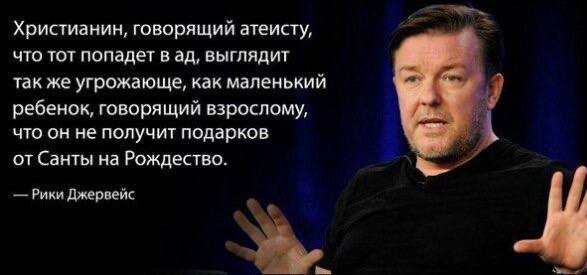 Слава Богу - я атеист 11
