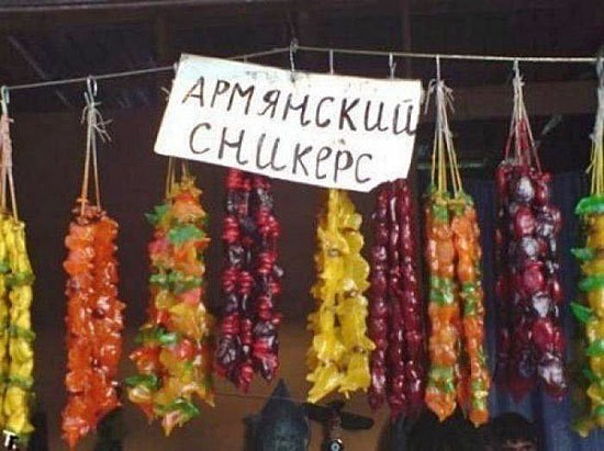 Виноградные какашки или чурчхела по-дегенератски