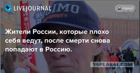 К вопросу о жизни после смерти
