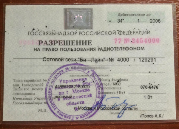 Штраф за передачу номеров мобильной связи другому лицу