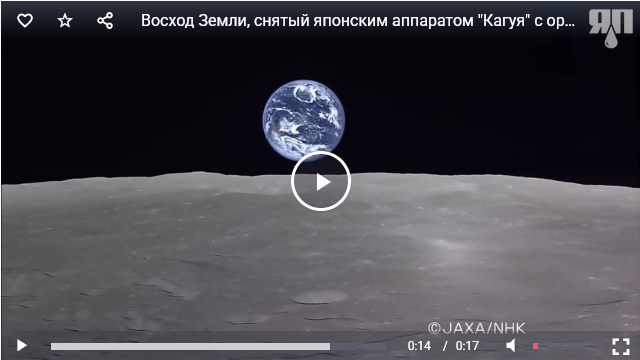 Восход Земли, снятый японским аппаратом "Кагуя" с орбиты Луны.