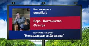 Политические фантазии