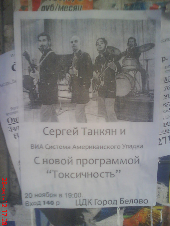 Всякие афиши там, объявления