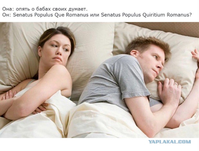 Как одна баба Древний Рим сломала