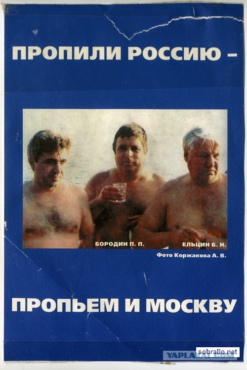 Российские предвыборные плакаты конца 1990-х