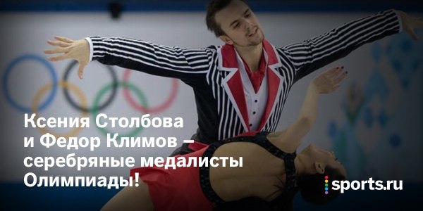 Олимпийские Игры 2014.