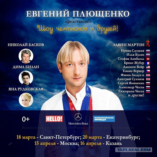 Плющенко снялся с соревнований