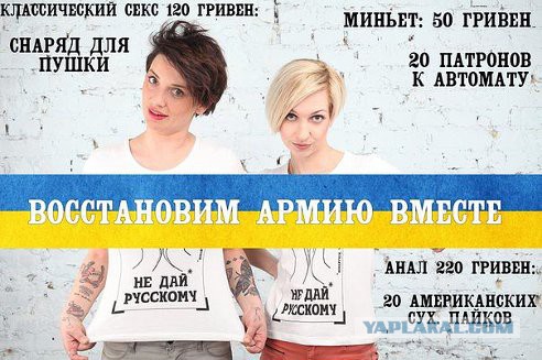 Акция на Украине: не дай русскому