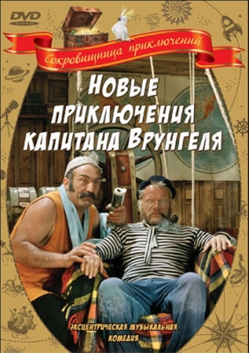 Приключенческие фильмы СССР.